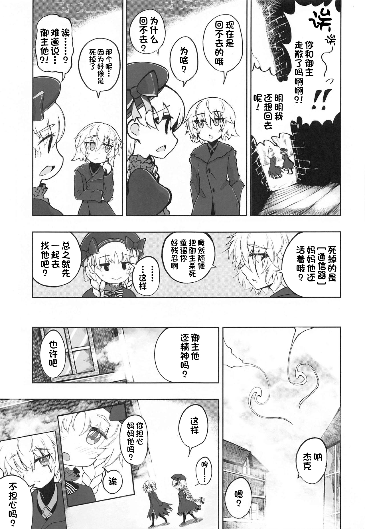Loli Serva no Bouken - Loli Sarvant's Adventure page 6 full