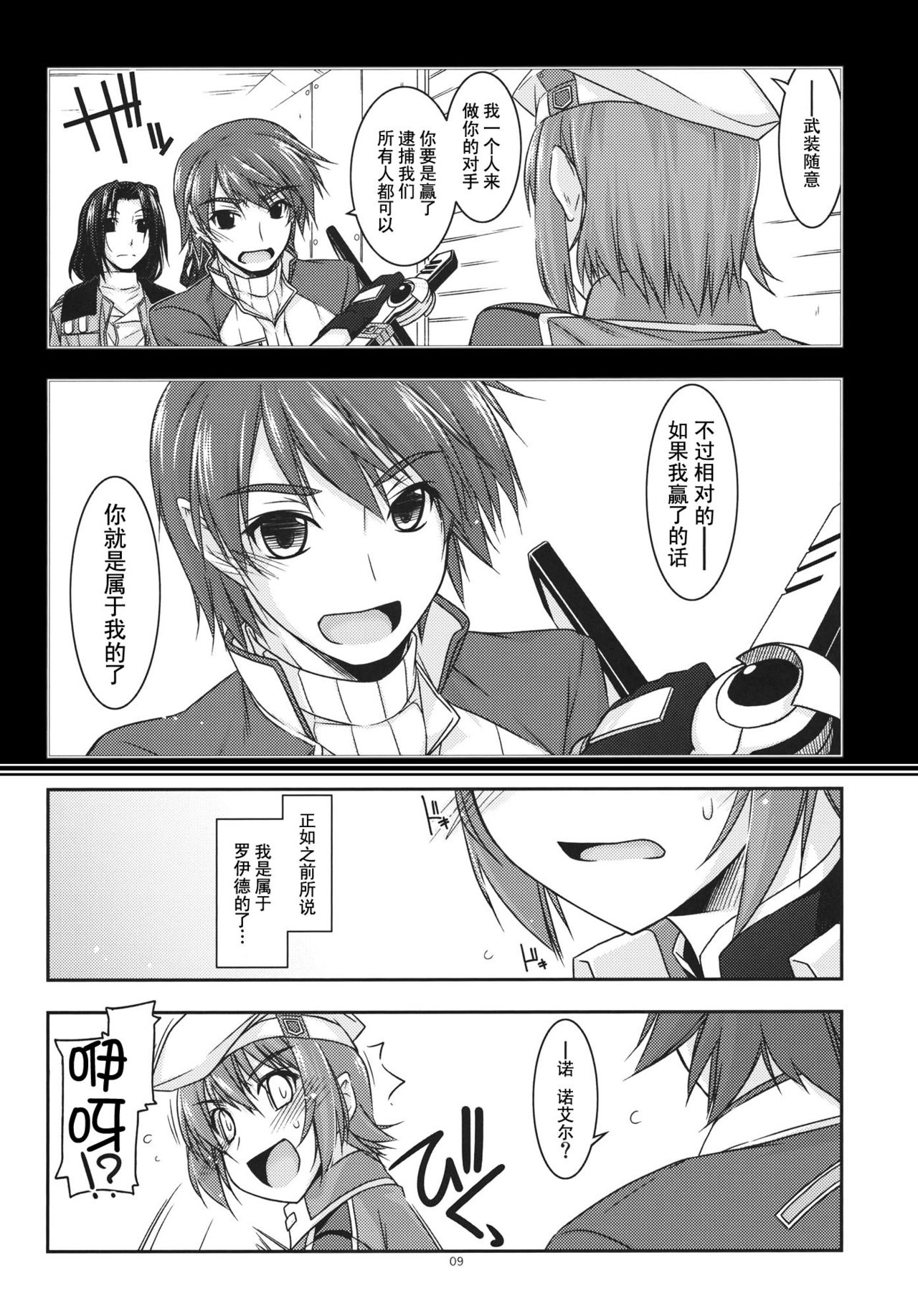 Noel Ijiri 3 page 9 full