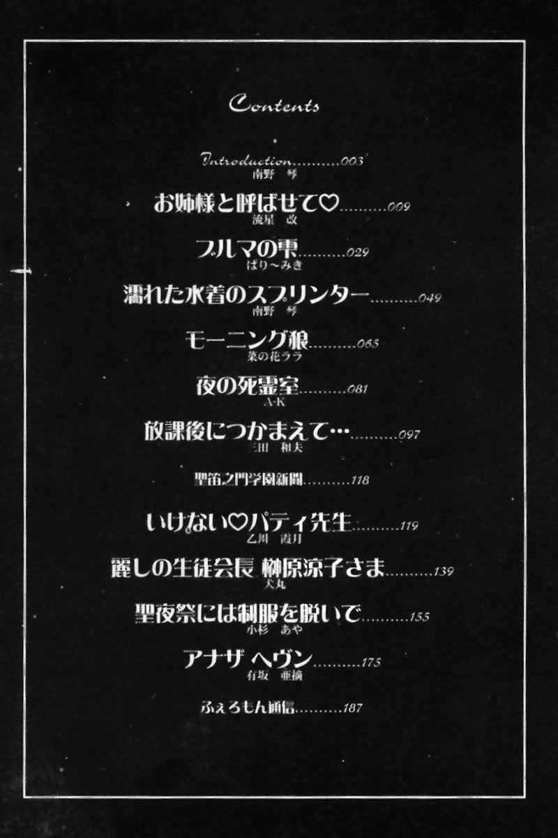 Saint Pheromone Gakuen page 3 full