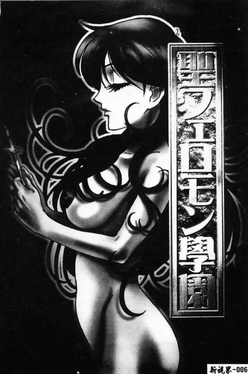 Saint Pheromone Gakuen page 7 full