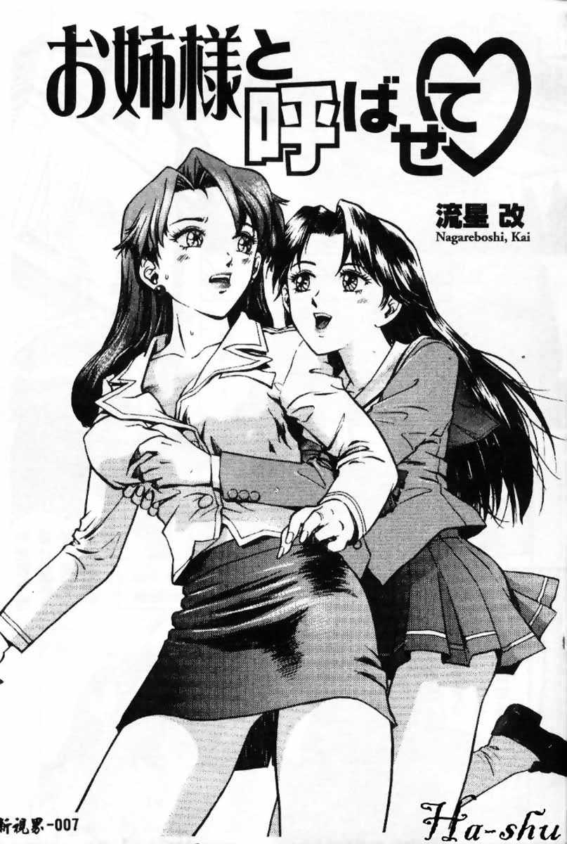 Saint Pheromone Gakuen page 8 full