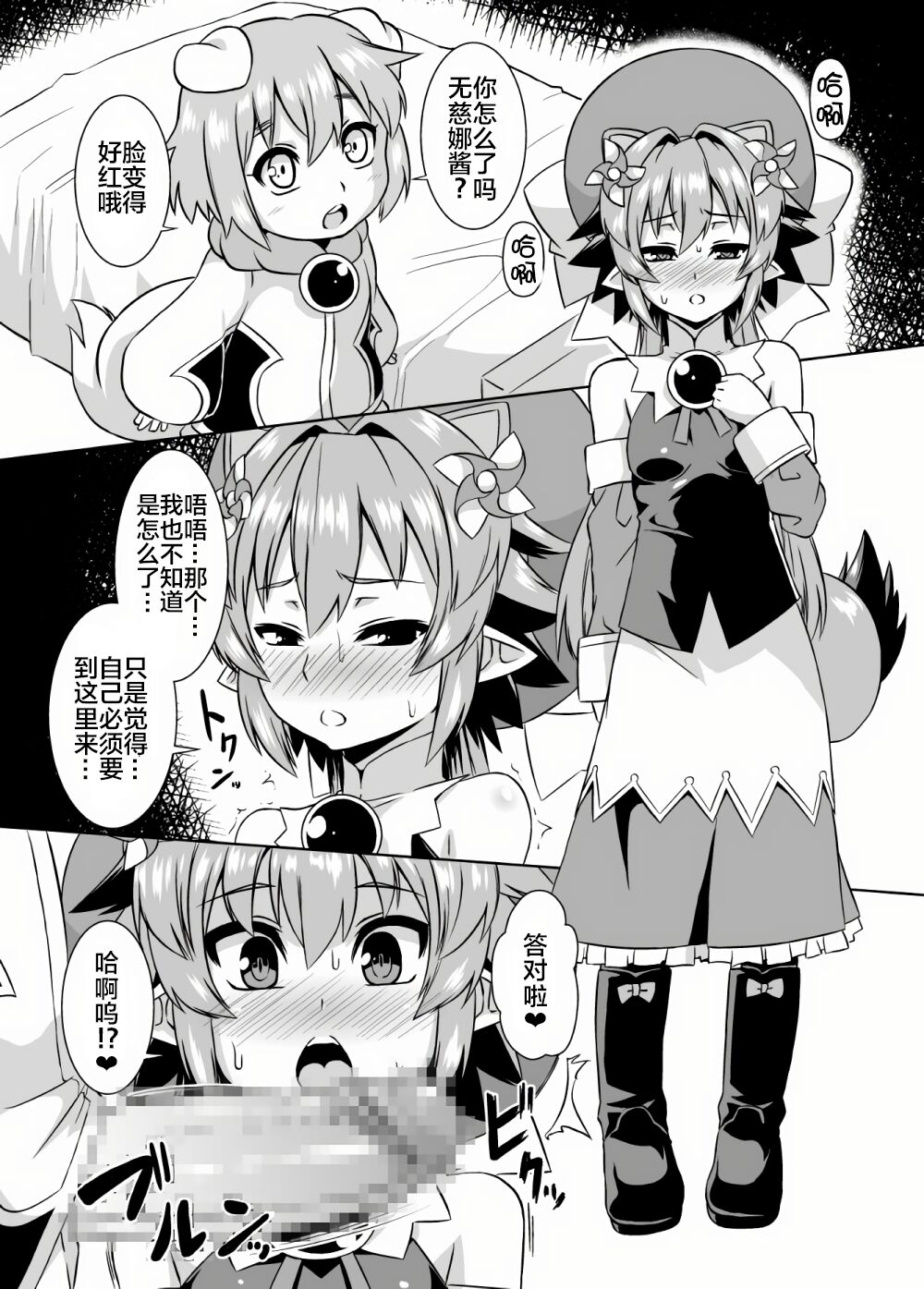 Mujina Netori page 2 full