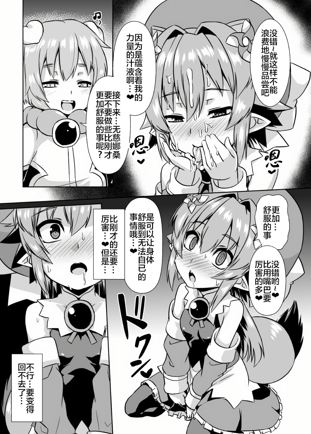 Mujina Netori page 6 full