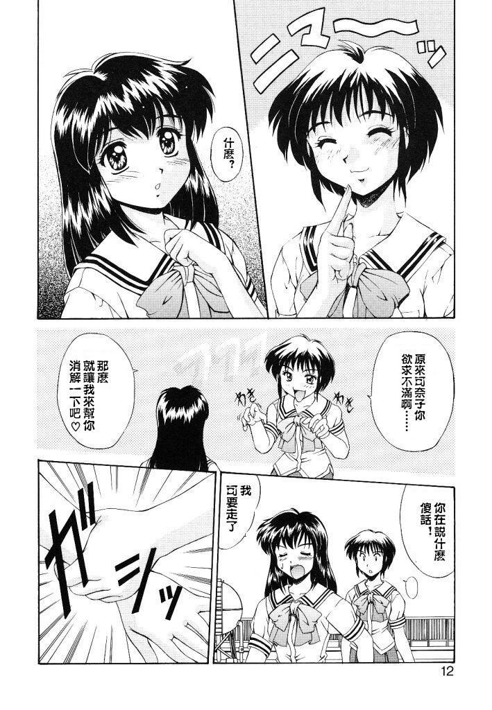 Yumemi wa Shigekiteki page 10 full