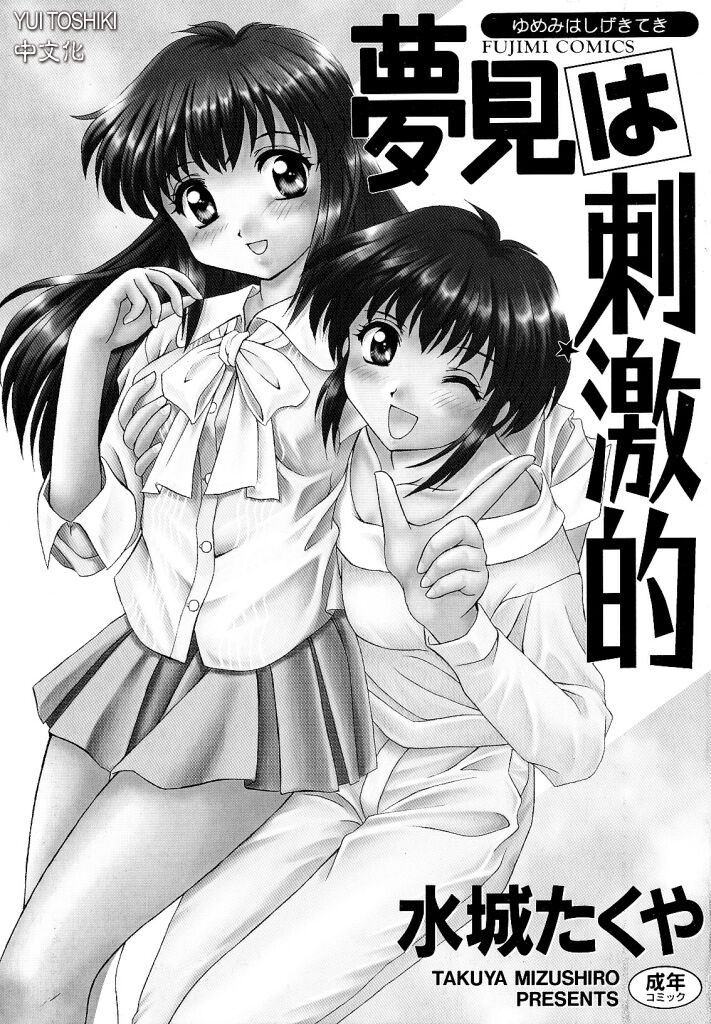 Yumemi wa Shigekiteki page 2 full