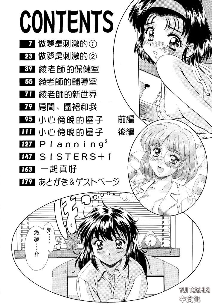 Yumemi wa Shigekiteki page 4 full