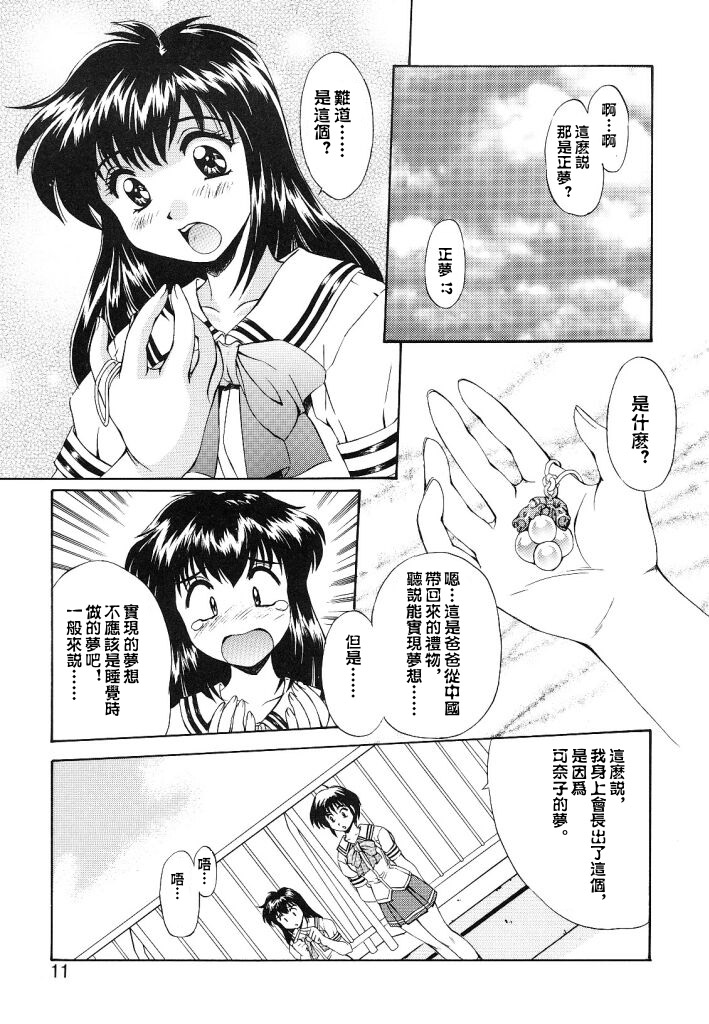 Yumemi wa Shigekiteki page 9 full