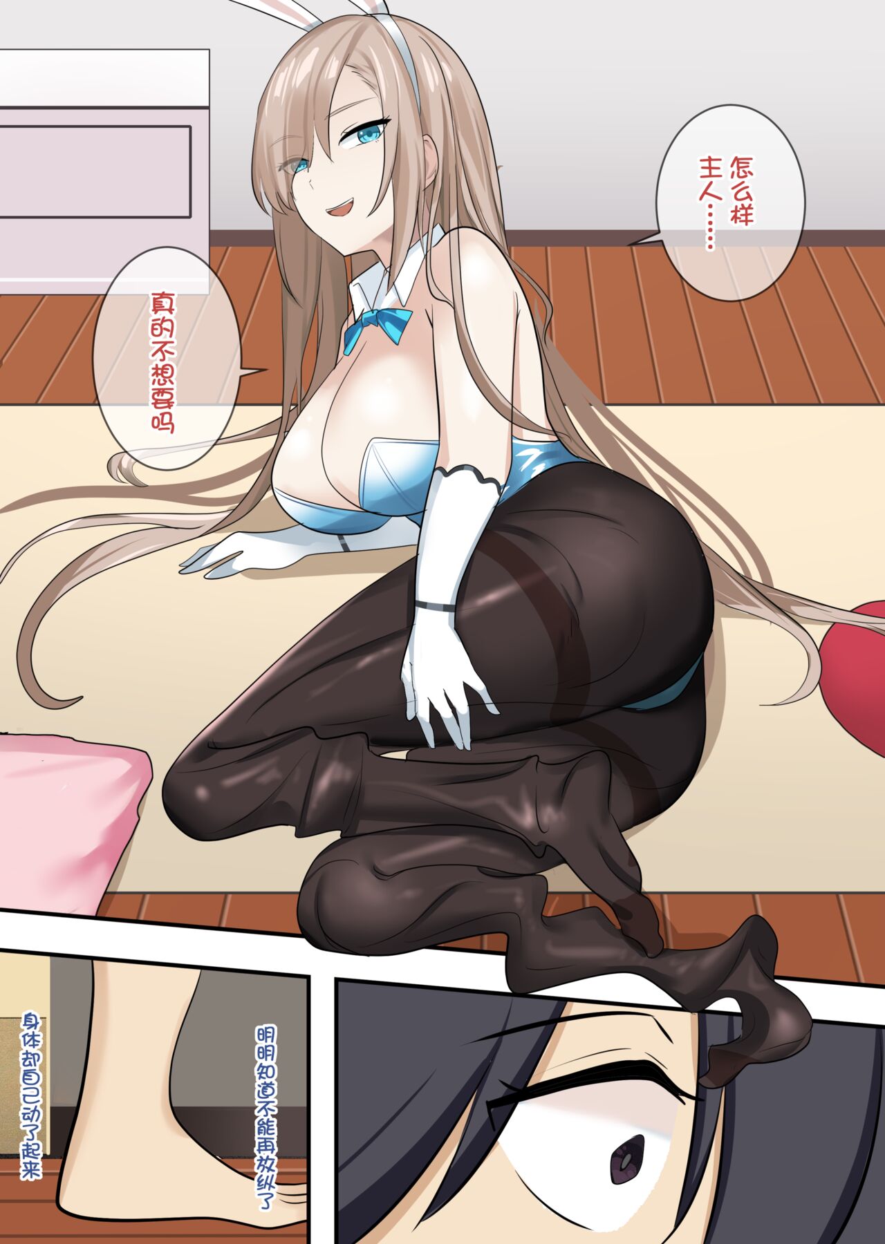 （特辣）穿上白皮的我再被榨干 page 5 full