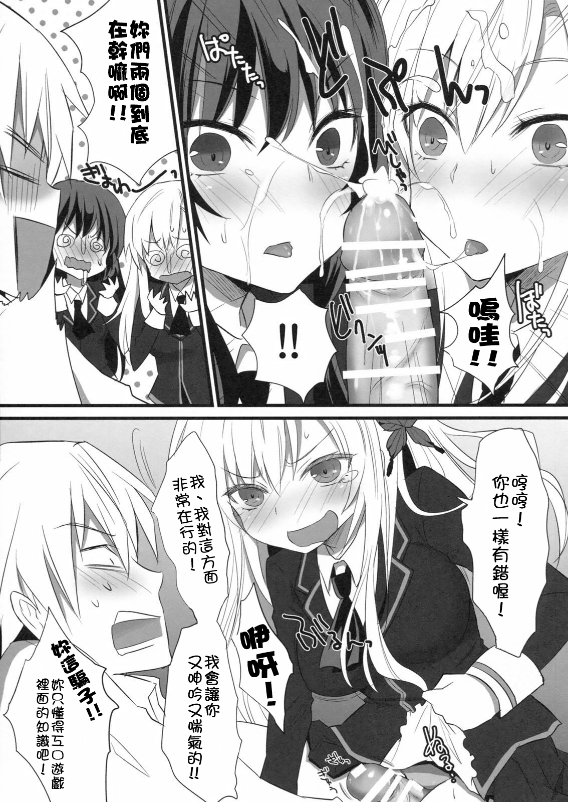 Bokura wa Ero Chishiki ga Toboshii page 10 full