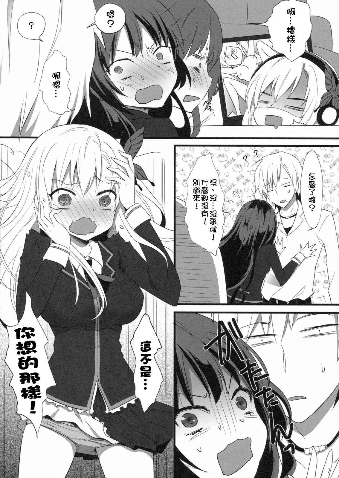 Bokura wa Ero Chishiki ga Toboshii page 6 full