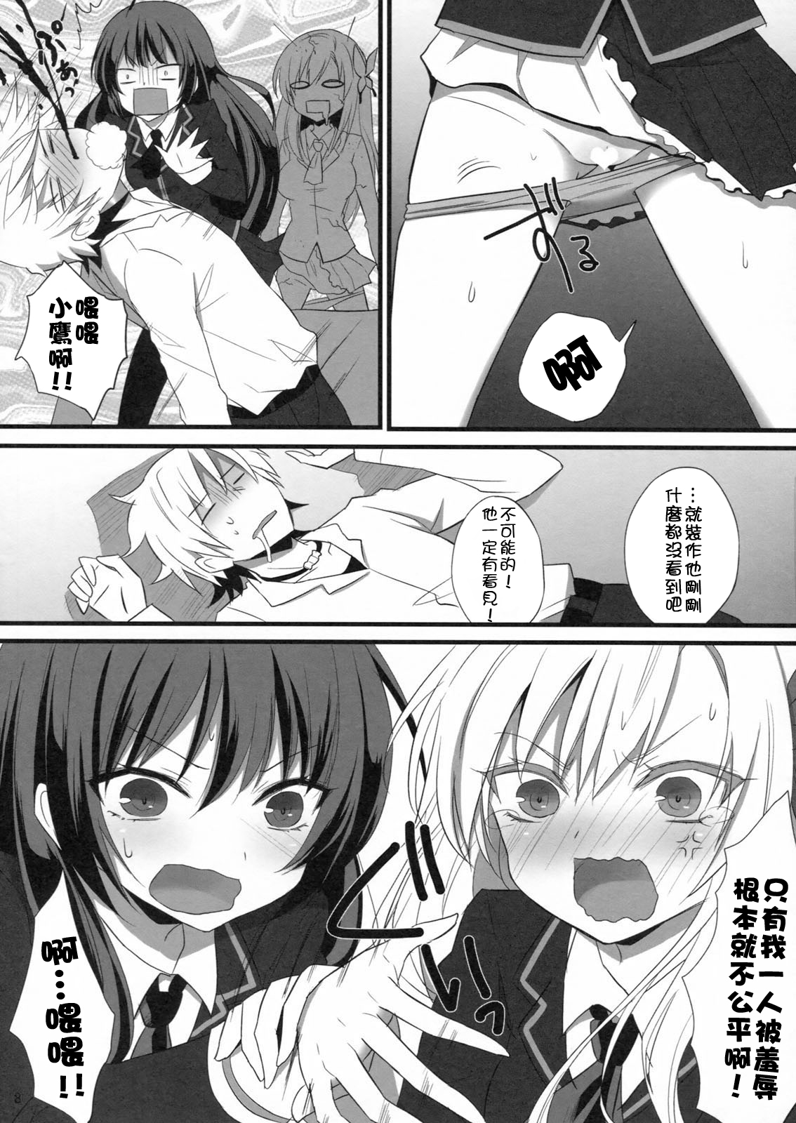 Bokura wa Ero Chishiki ga Toboshii page 7 full