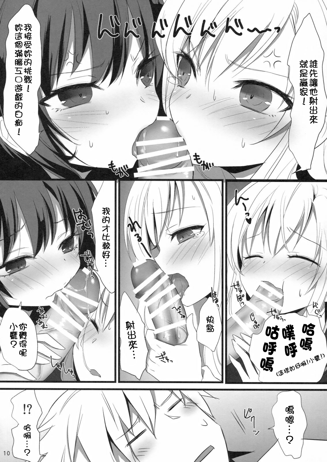 Bokura wa Ero Chishiki ga Toboshii page 9 full
