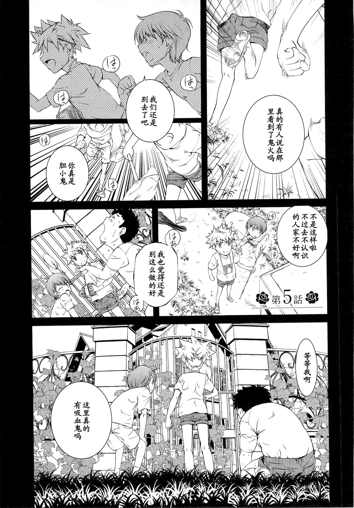 Bara Seiyoukan 1 Ch. 5 page 1 full