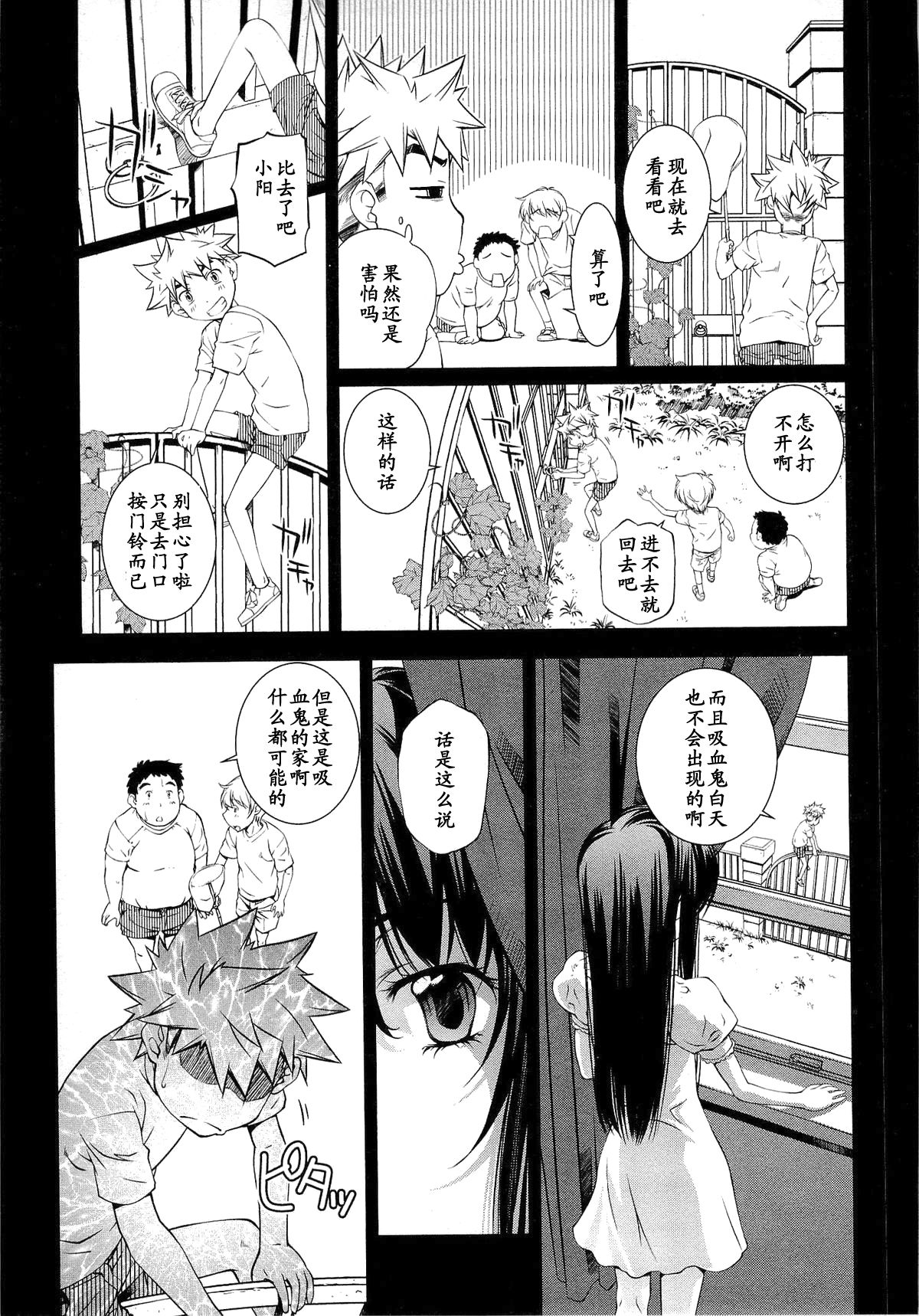 Bara Seiyoukan 1 Ch. 5 page 3 full