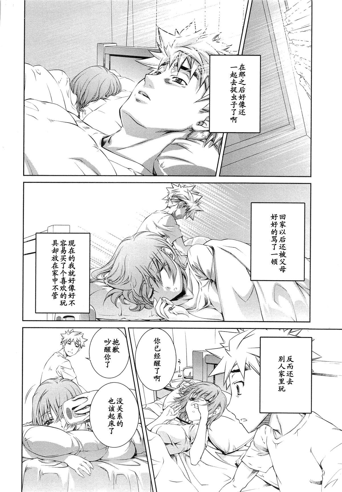 Bara Seiyoukan 1 Ch. 5 page 6 full