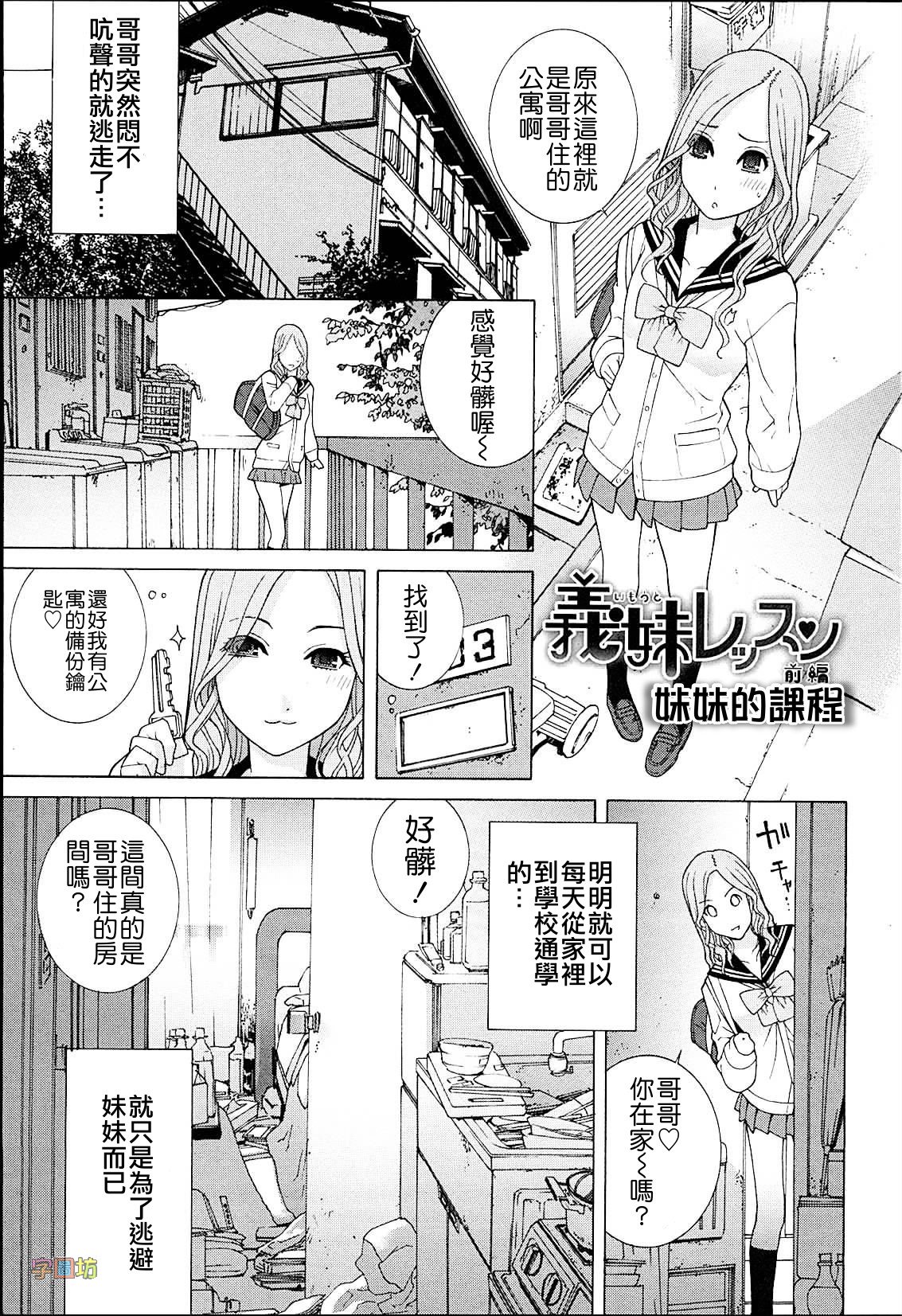 Imouto Netsuai Ryouiki page 9 full