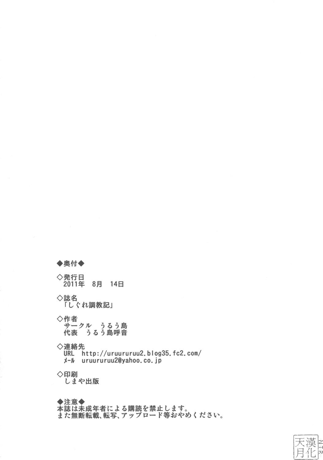 Shigure Choukyouki page 3 full