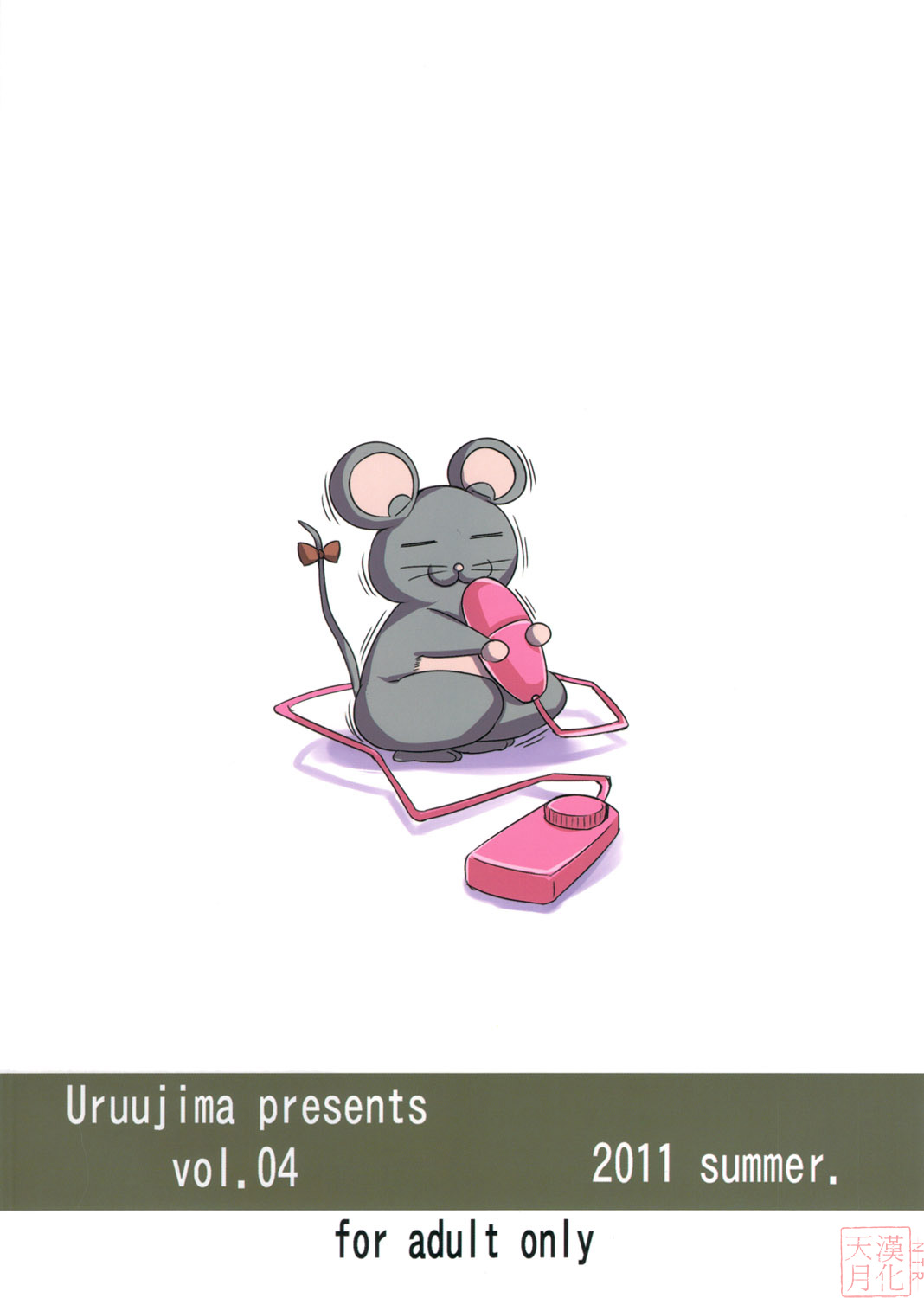 Shigure Choukyouki page 4 full