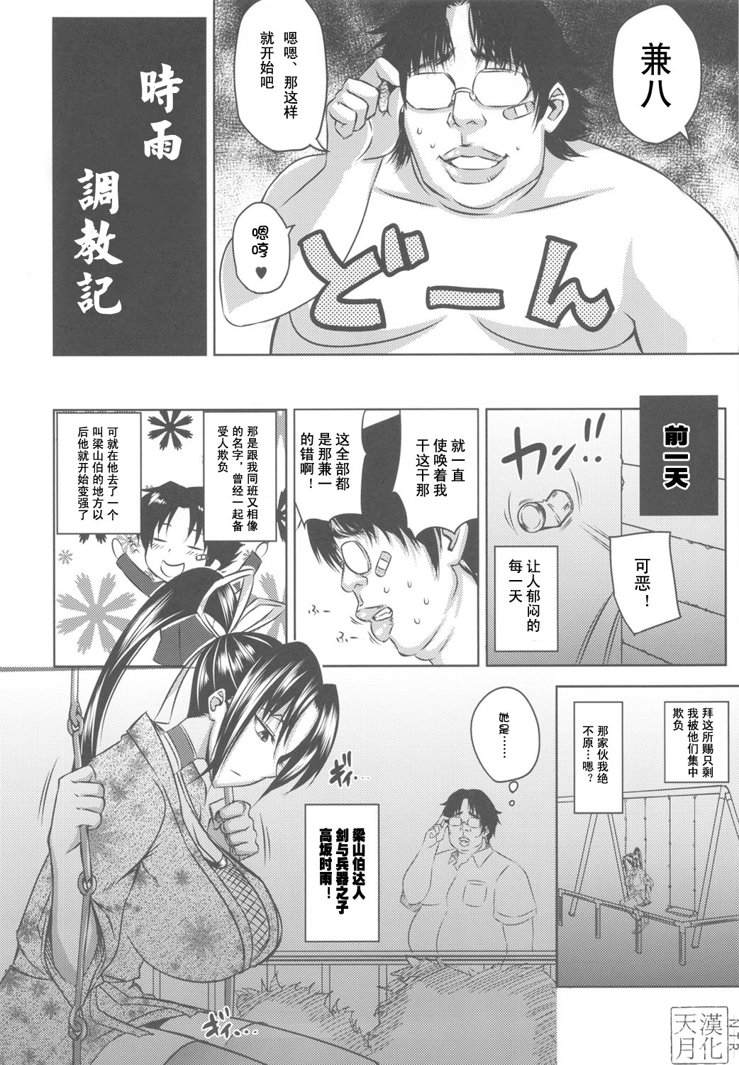 Shigure Choukyouki page 6 full