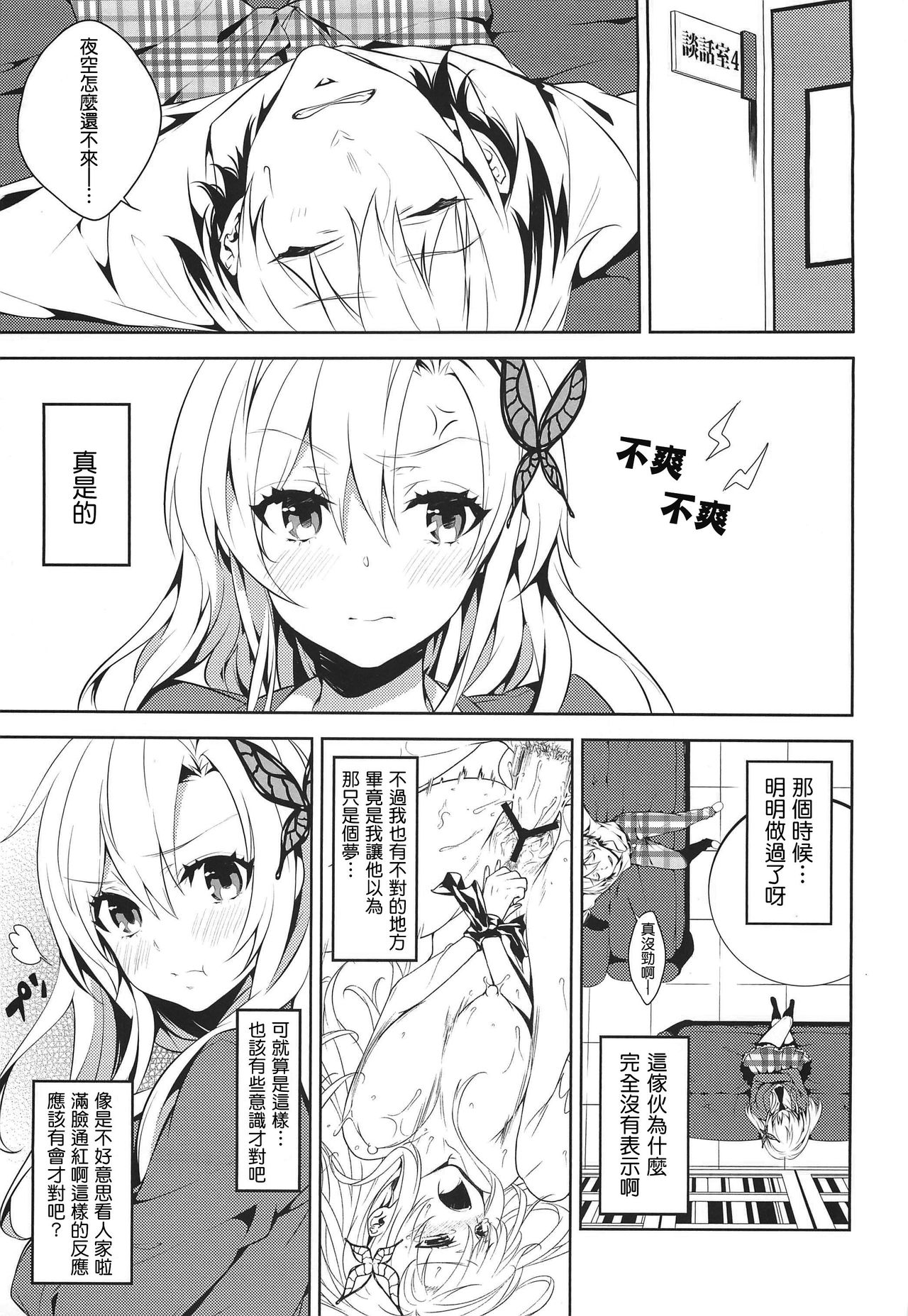 Niku wa SeFri ga Hoshii no page 3 full