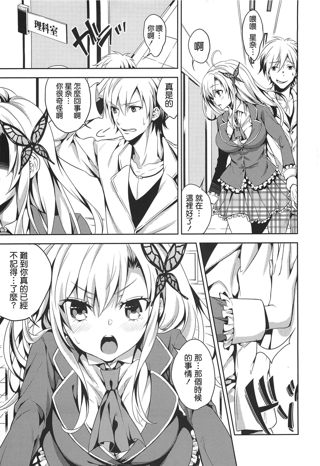 Niku wa SeFri ga Hoshii no page 5 full