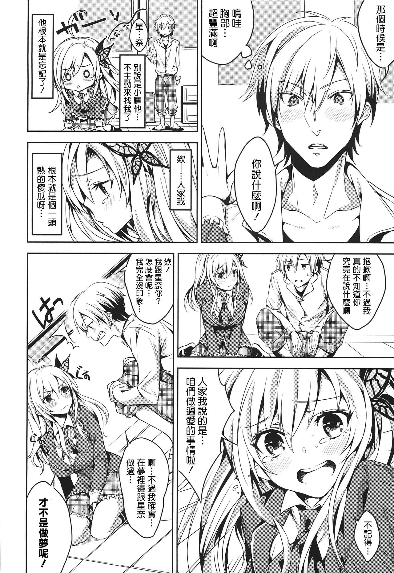 Niku wa SeFri ga Hoshii no page 6 full