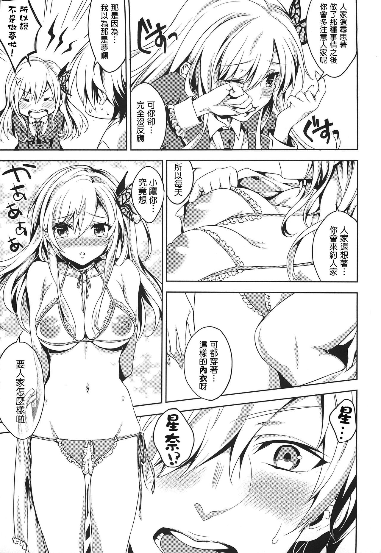 Niku wa SeFri ga Hoshii no page 7 full