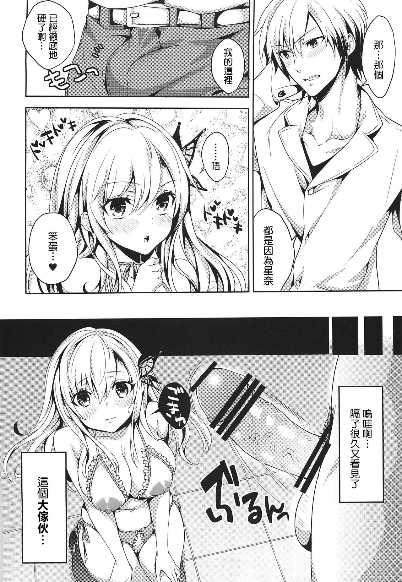 Niku wa SeFri ga Hoshii no page 8 full