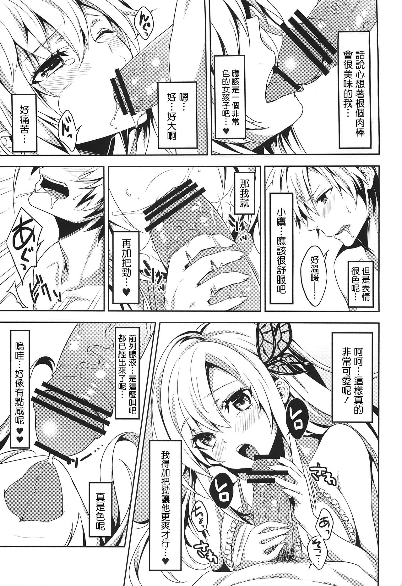 Niku wa SeFri ga Hoshii no page 9 full