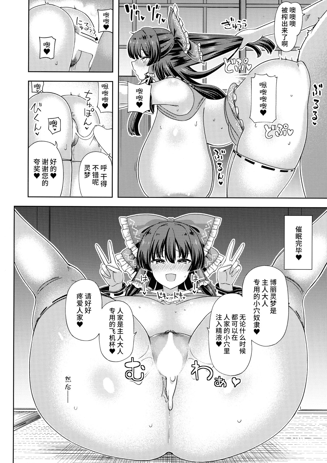 Saimin Bakunyuu Yome Reimu page 10 full