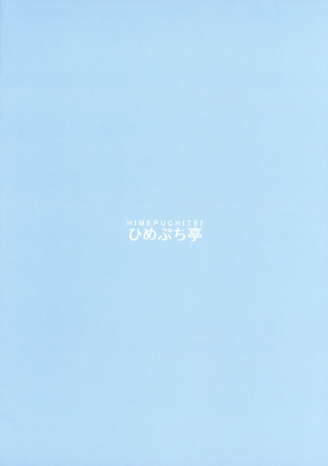 Saimin Bakunyuu Yome Reimu page 2 full