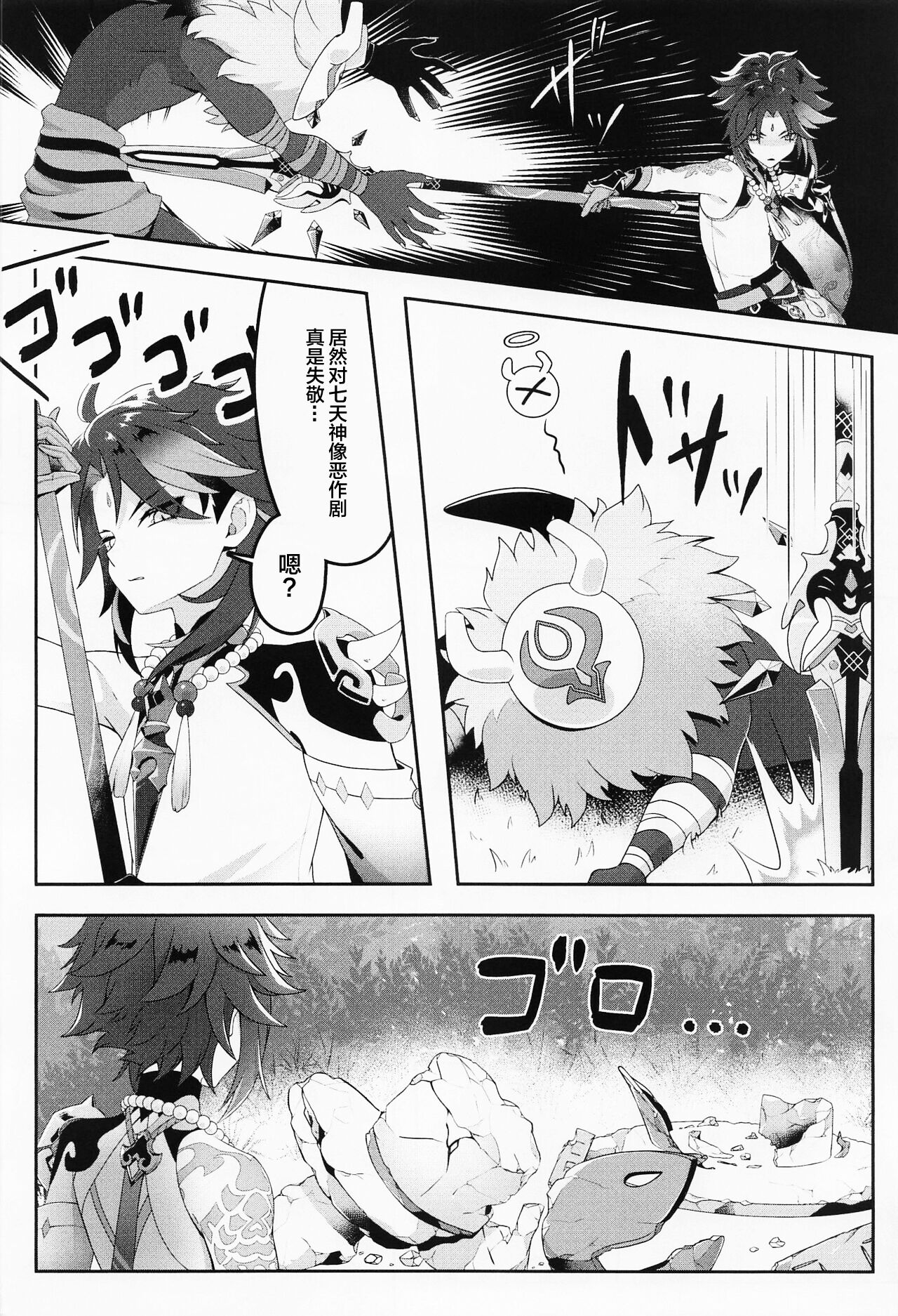 Oshiri ni Ireru to Kimochiyokute Tamaranai Bow tte nanda? page 5 full