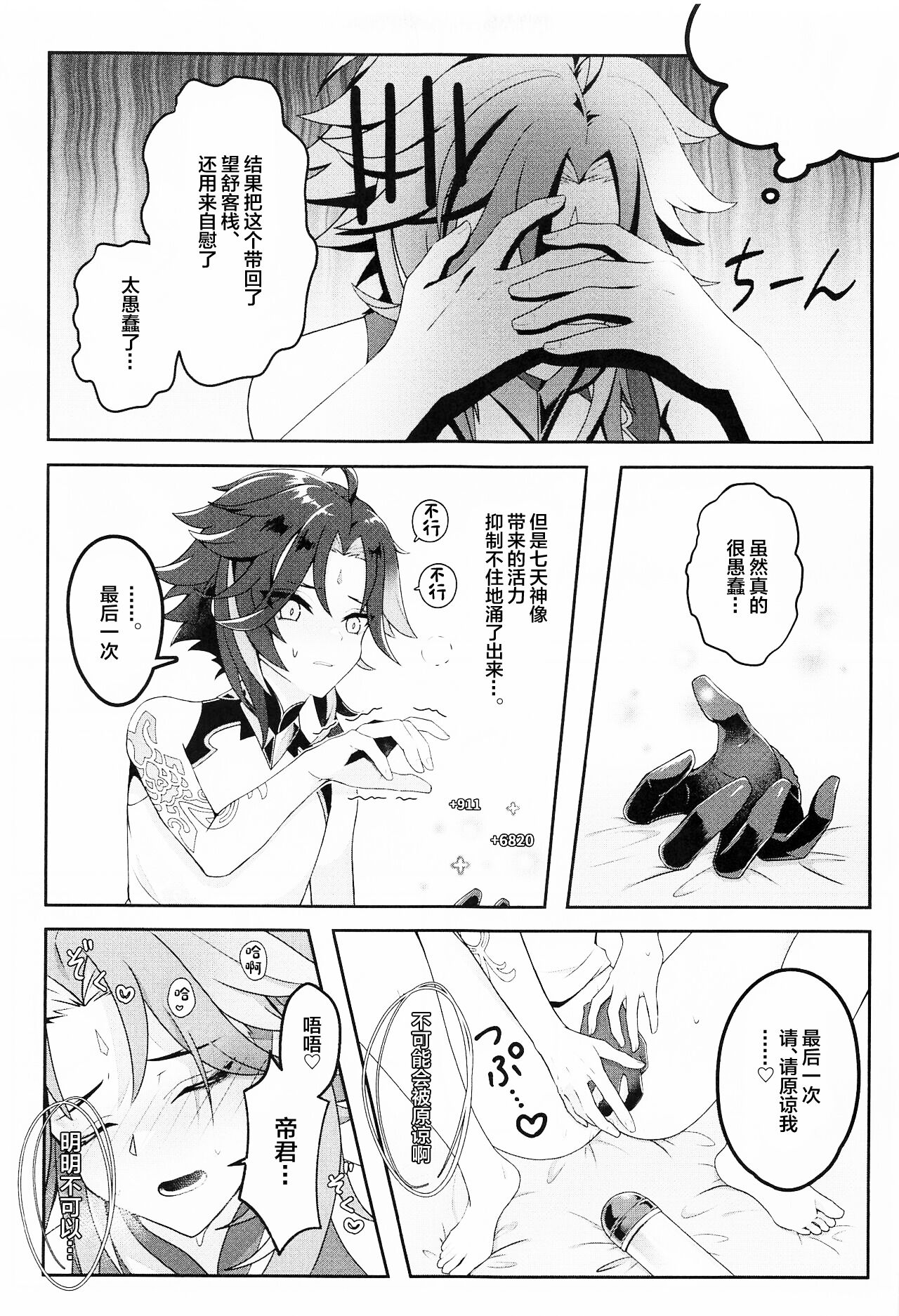 Oshiri ni Ireru to Kimochiyokute Tamaranai Bow tte nanda? page 8 full