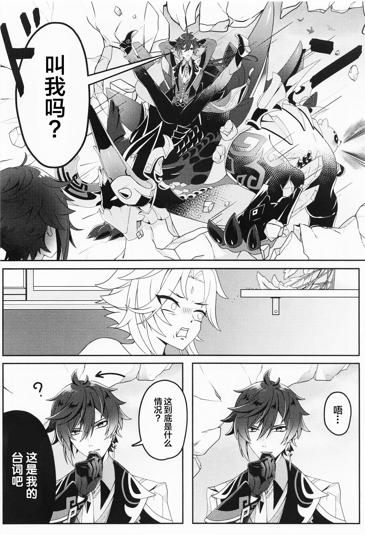 Oshiri ni Ireru to Kimochiyokute Tamaranai Bow tte nanda? page 9 full