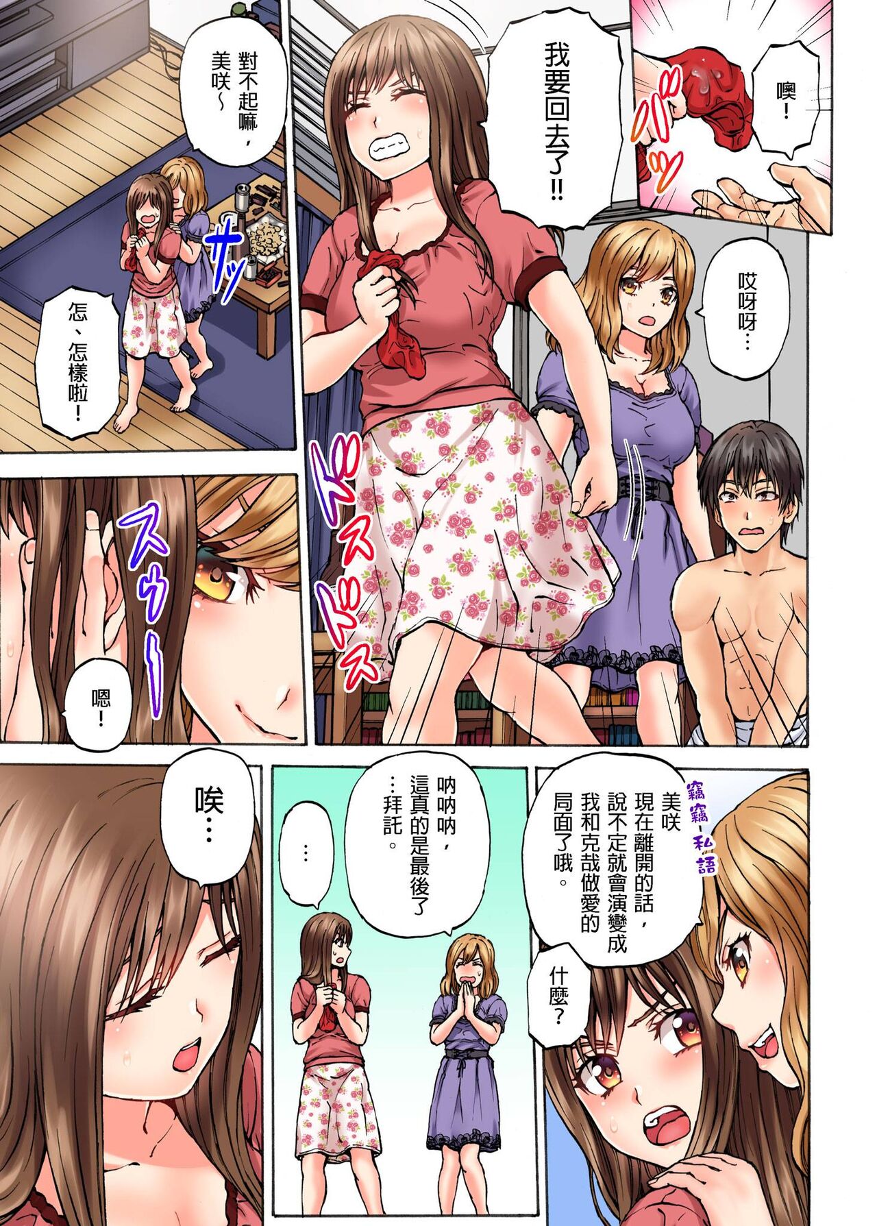 Doushiyou...Nopan Isudori Game de Sounyuucchau Nante... | 怎麼辦…沒穿內褲玩搶椅子遊戲的時候竟然被插入了… page 10 full