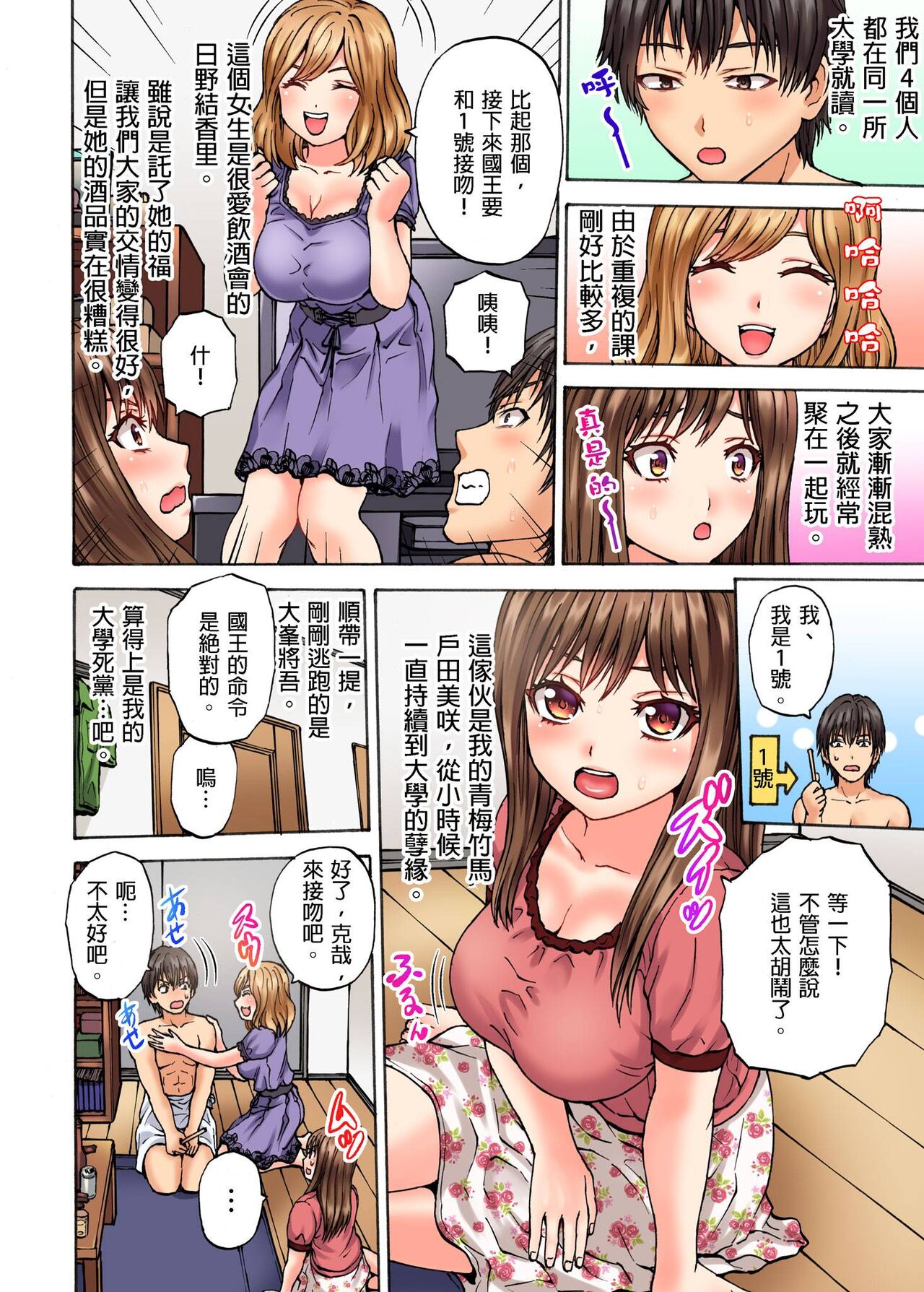 Doushiyou...Nopan Isudori Game de Sounyuucchau Nante... | 怎麼辦…沒穿內褲玩搶椅子遊戲的時候竟然被插入了… page 3 full