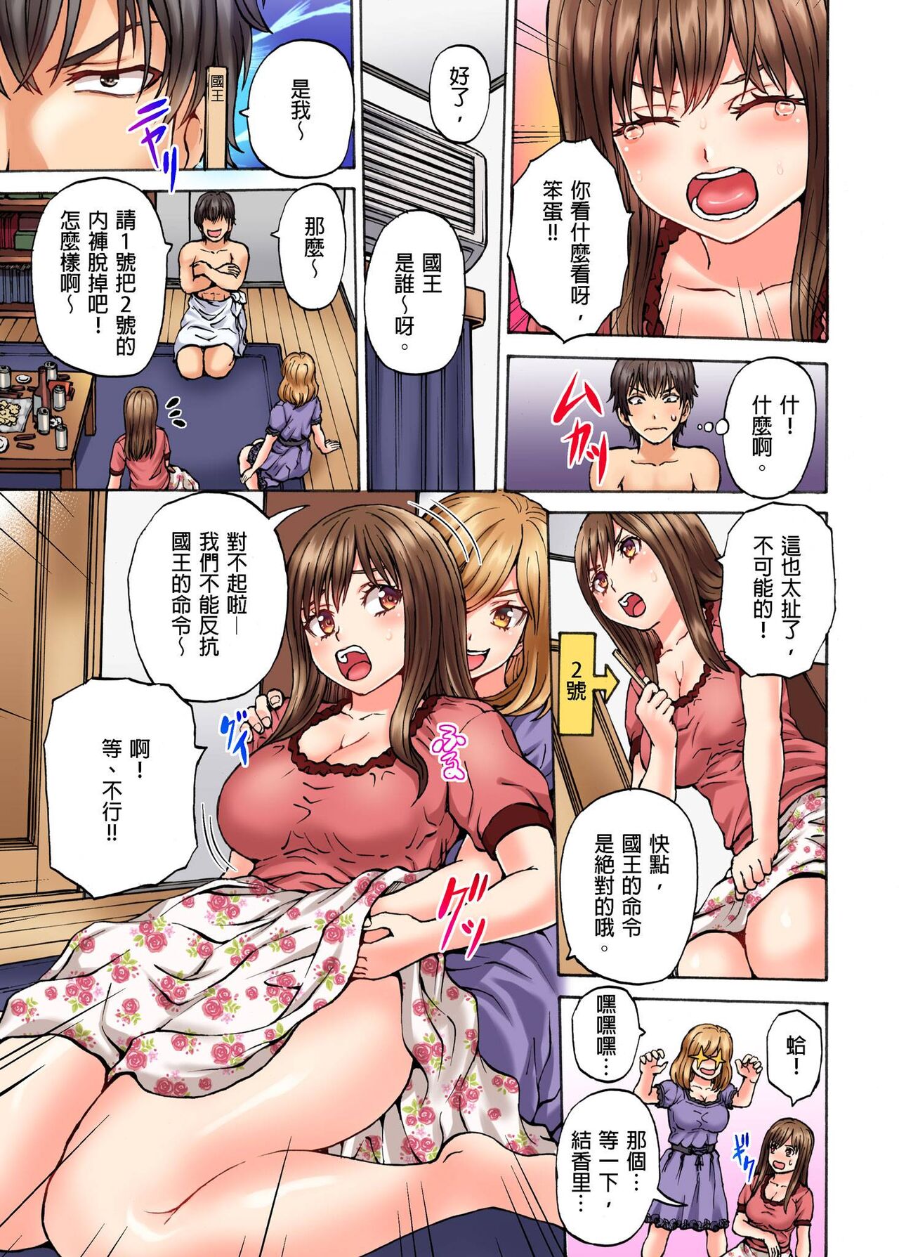 Doushiyou...Nopan Isudori Game de Sounyuucchau Nante... | 怎麼辦…沒穿內褲玩搶椅子遊戲的時候竟然被插入了… page 6 full