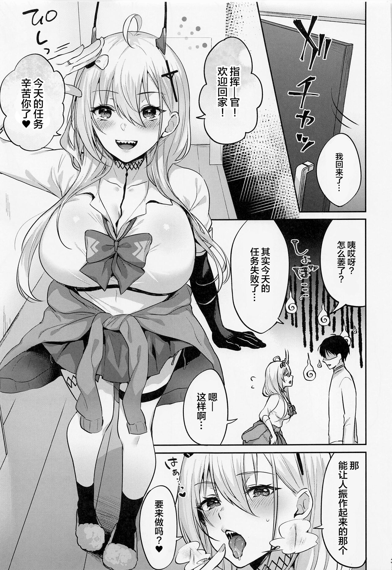 Niizuma JK Kumano-san page 2 full