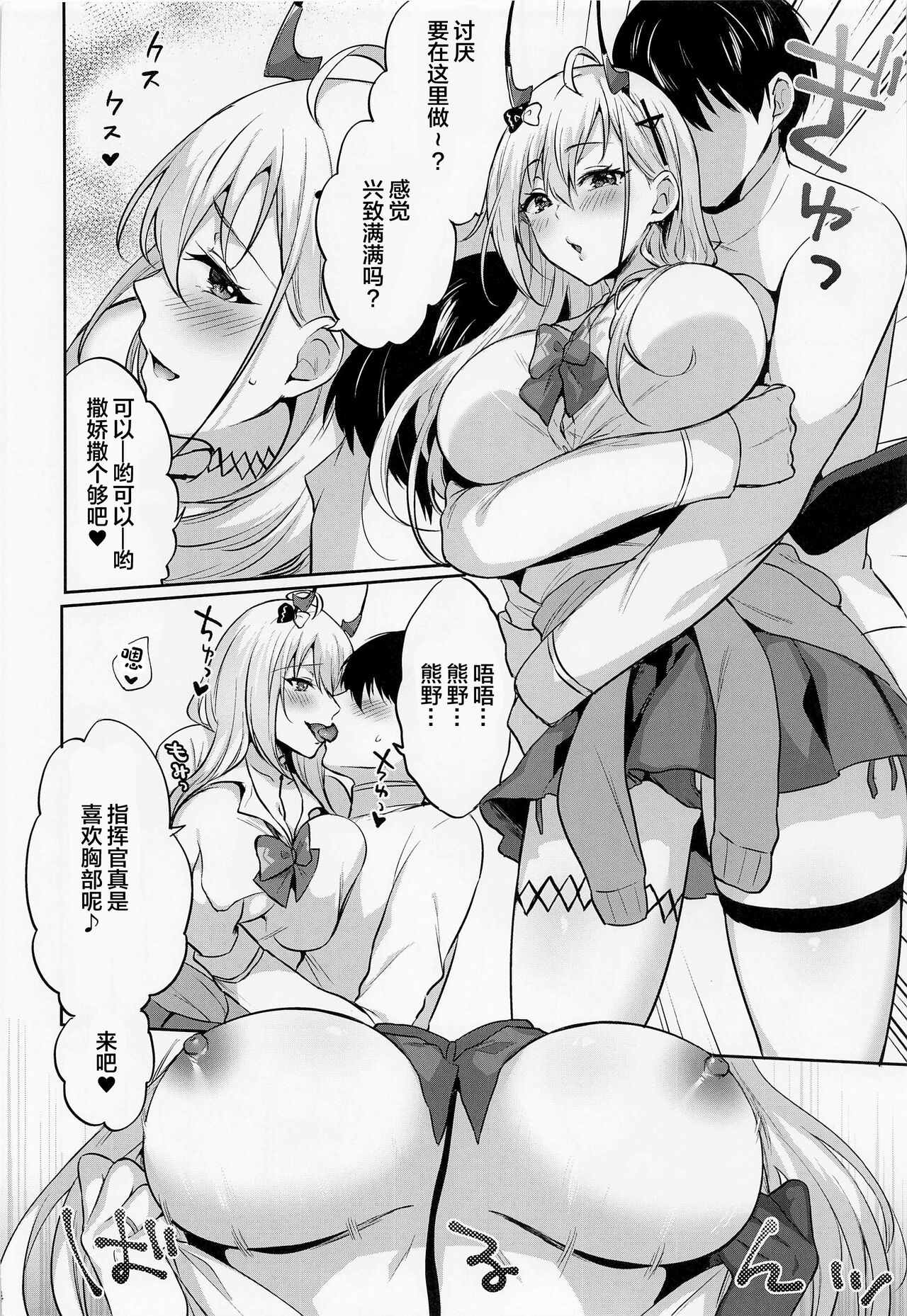 Niizuma JK Kumano-san page 3 full