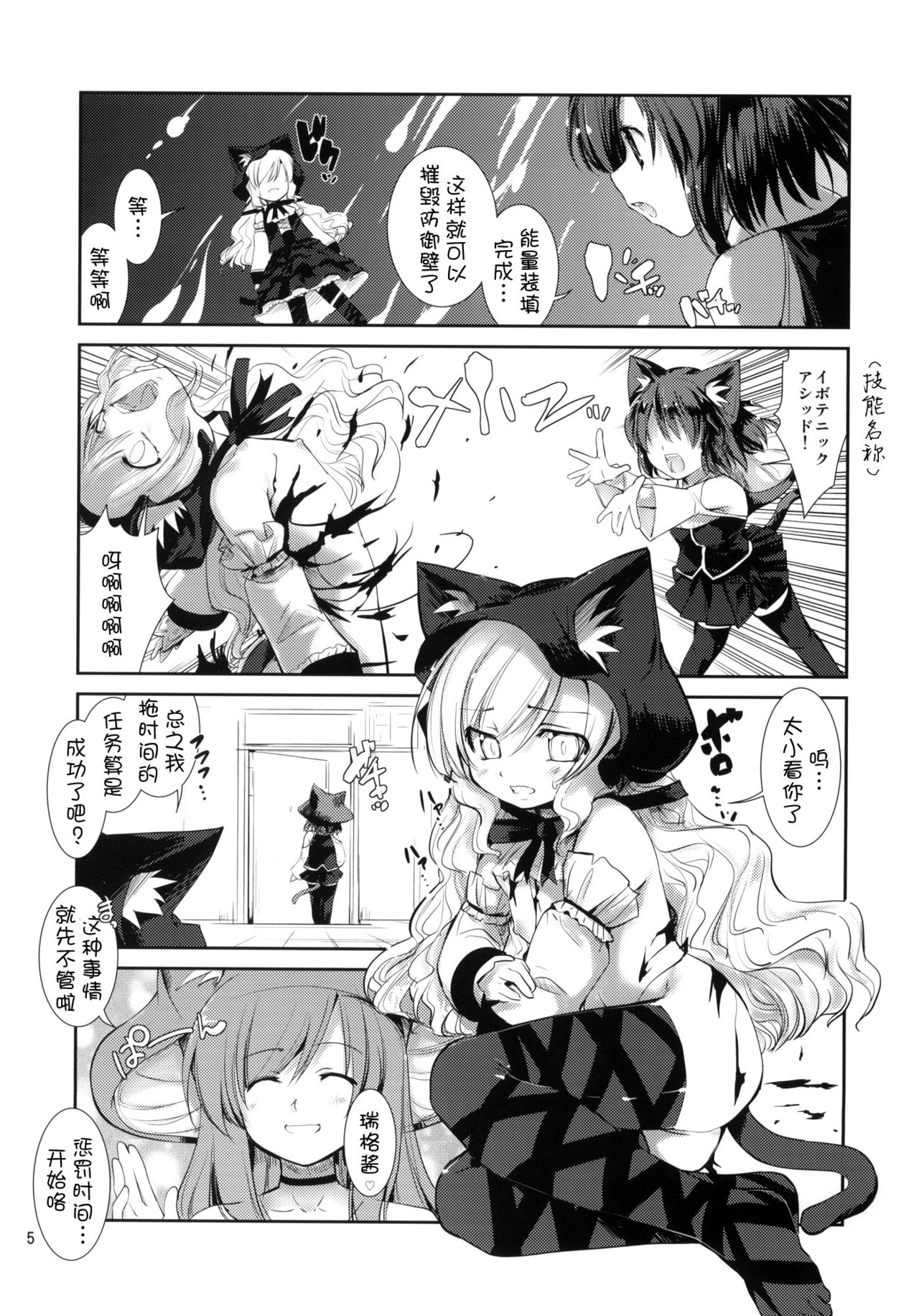 X-GAME Nekokino: Rage page 5 full