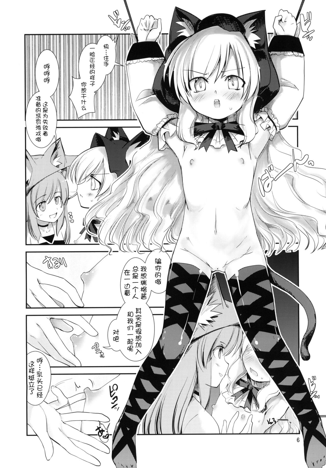 X-GAME Nekokino: Rage page 6 full