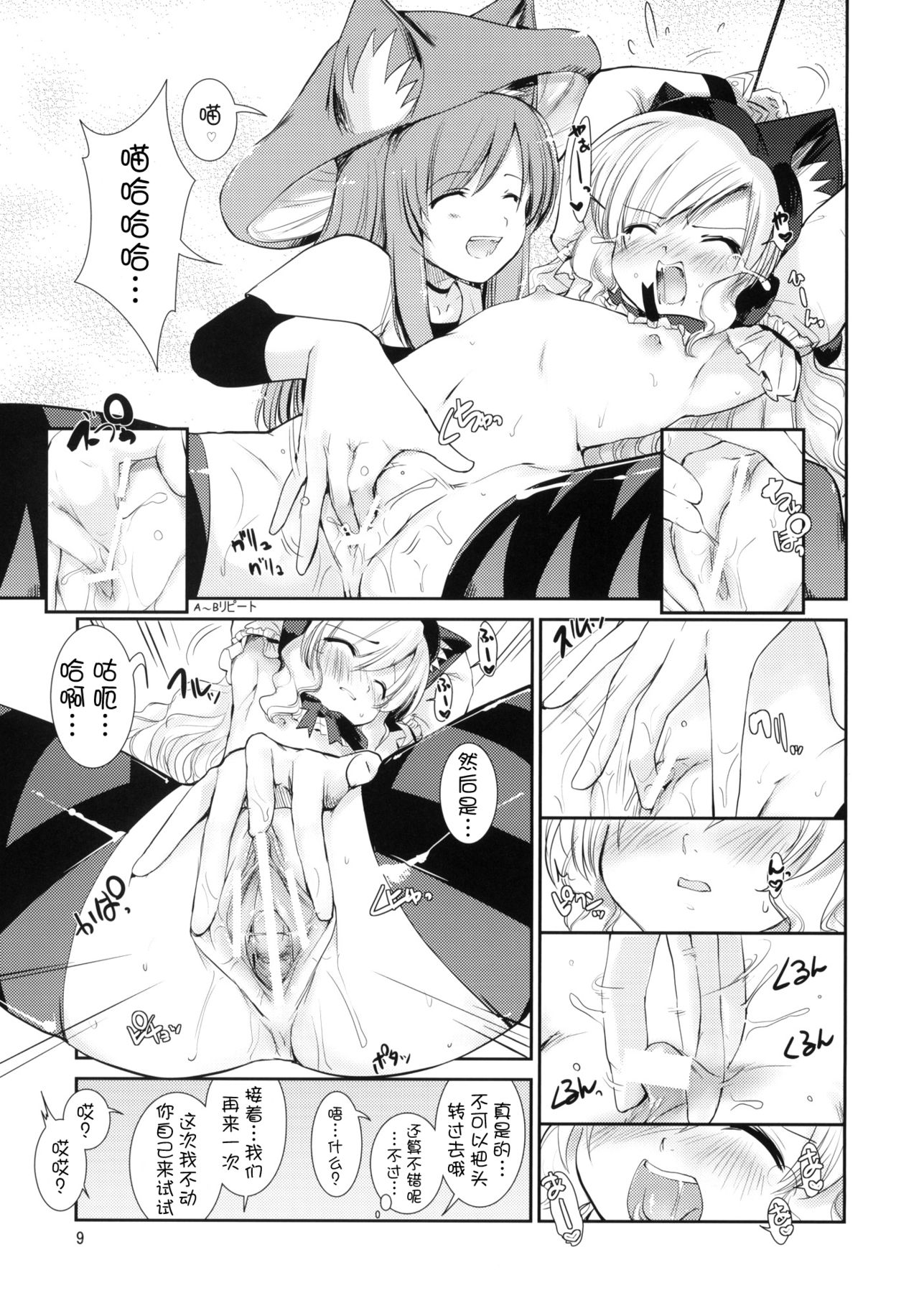 X-GAME Nekokino: Rage page 9 full