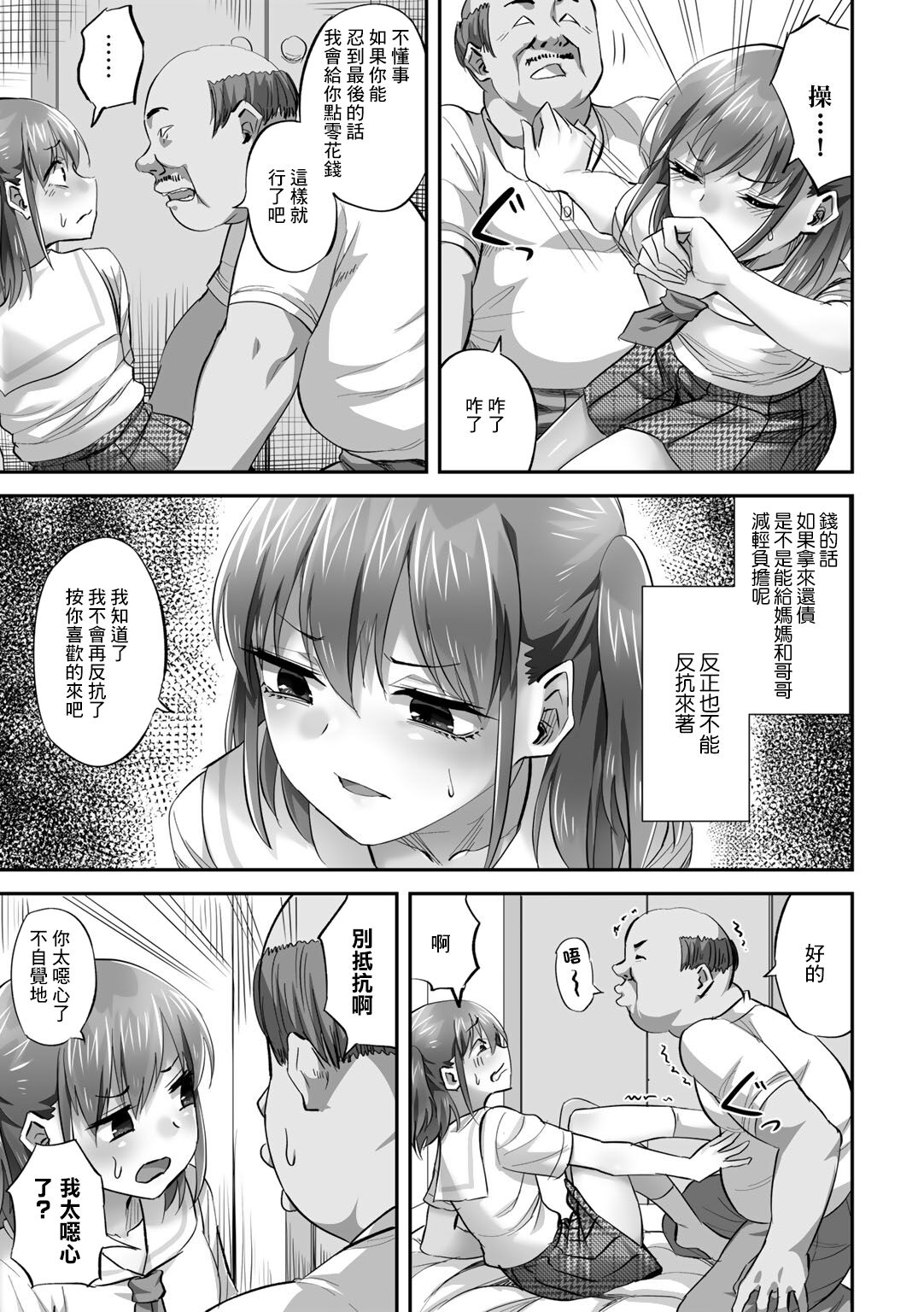 Katei Netorare Houkai Yuuyu Hen page 10 full