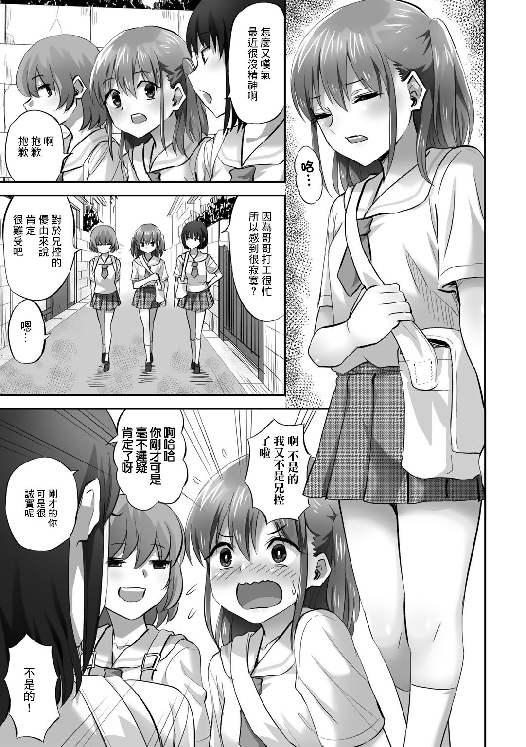 Katei Netorare Houkai Yuuyu Hen page 4 full