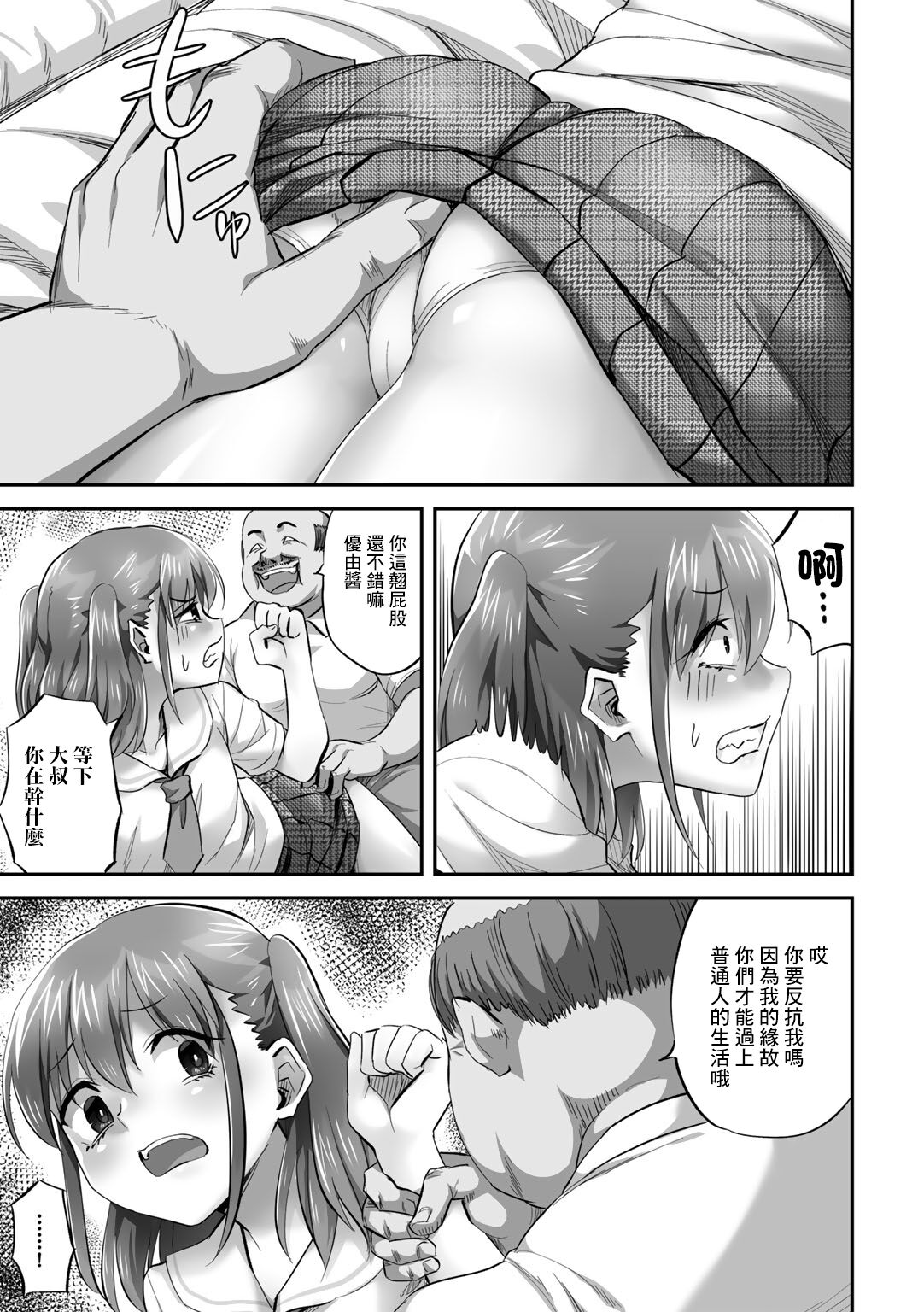 Katei Netorare Houkai Yuuyu Hen page 8 full