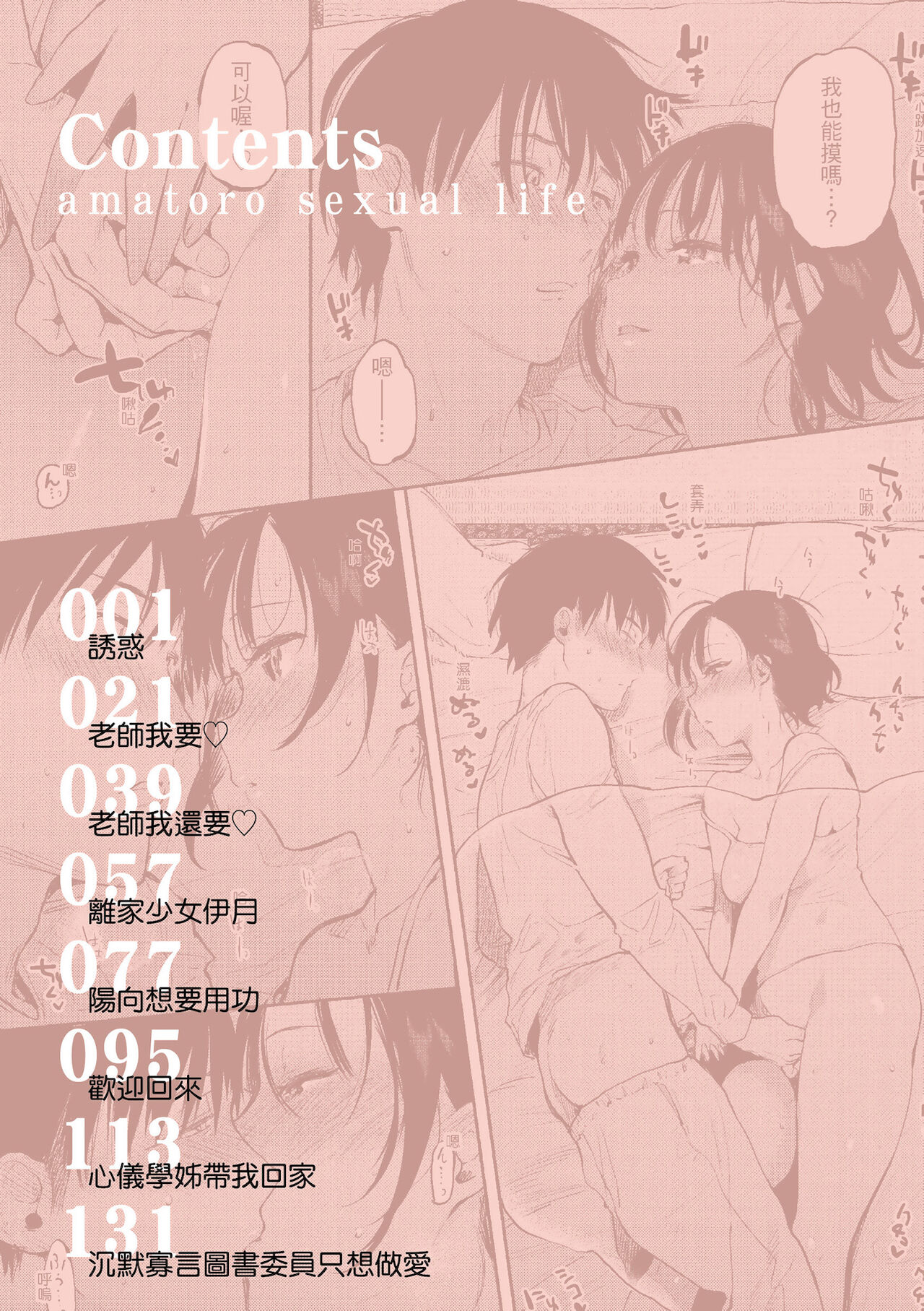 Amatoro Seikatsu | 蜜糖般的性活 page 2 full