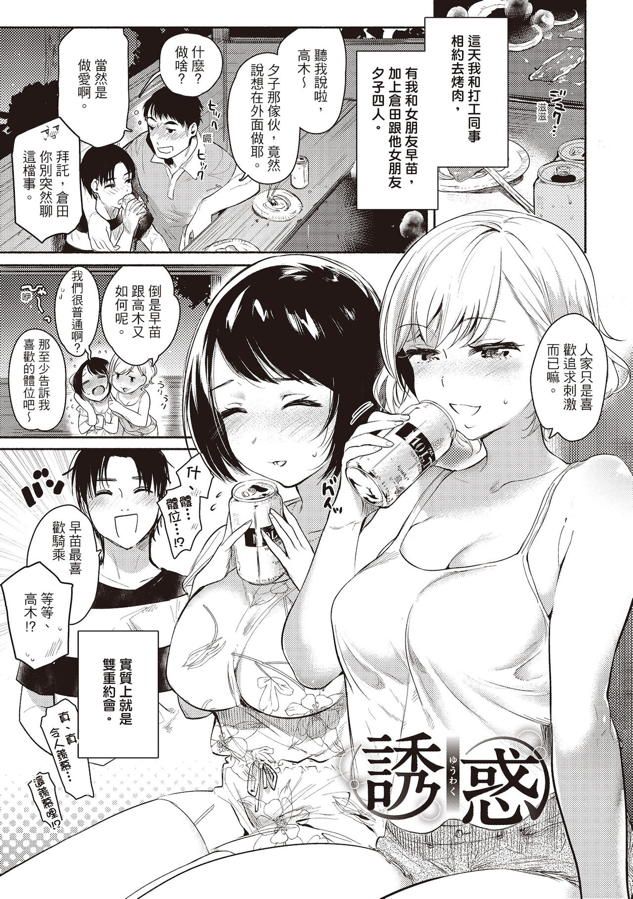 Amatoro Seikatsu | 蜜糖般的性活 page 7 full