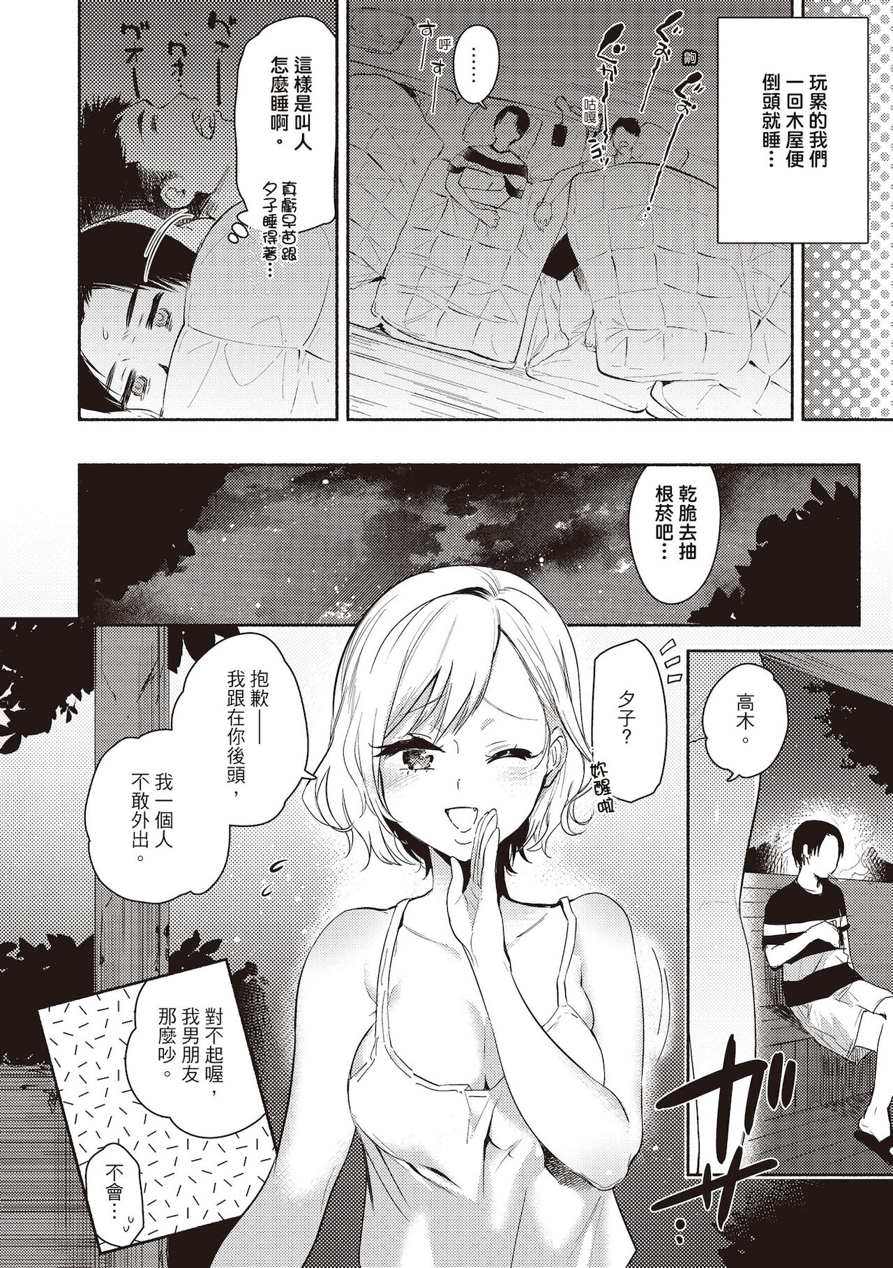 Amatoro Seikatsu | 蜜糖般的性活 page 8 full