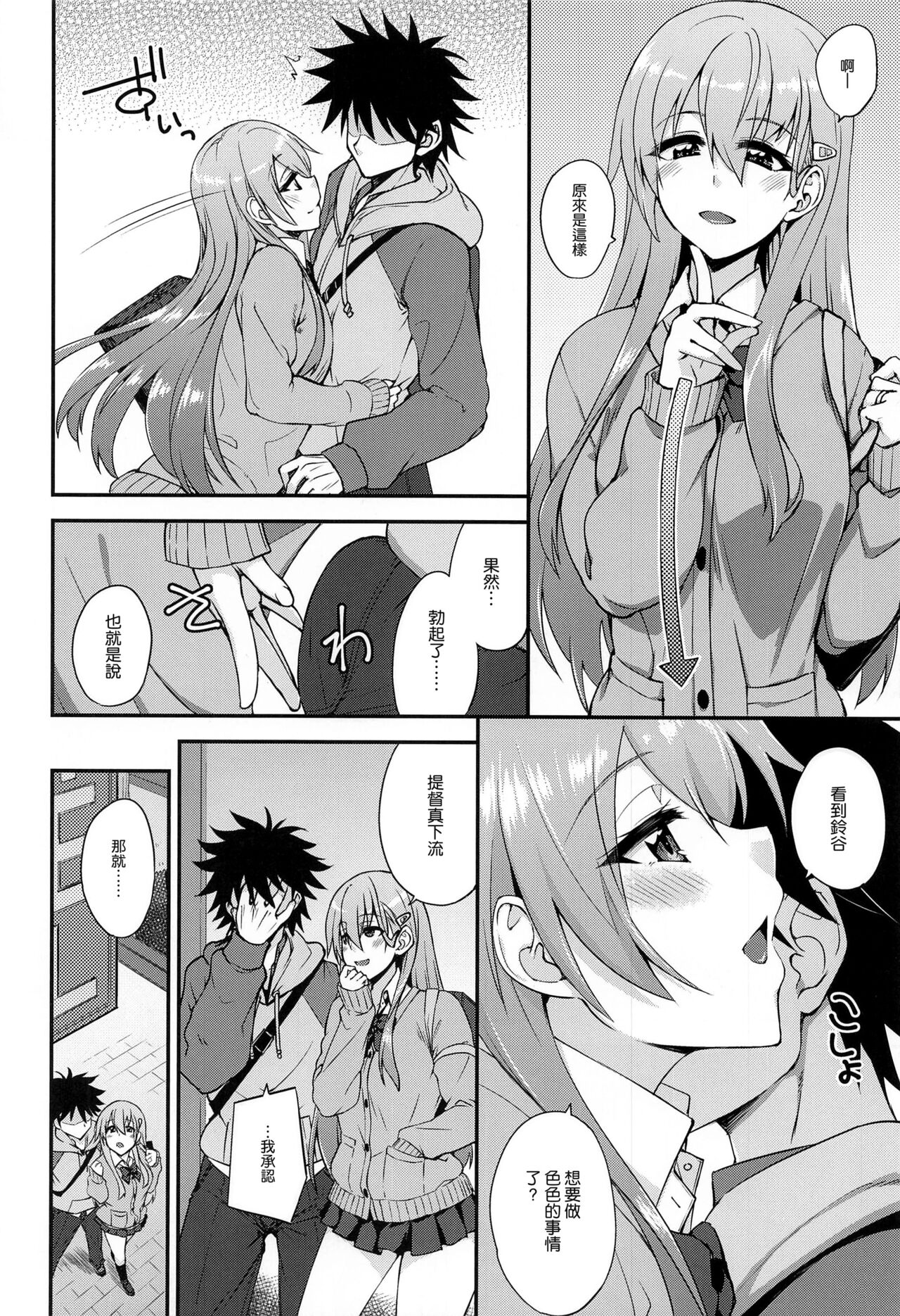 Suzuya to Dousuru? Nani Shichau? 18 page 6 full