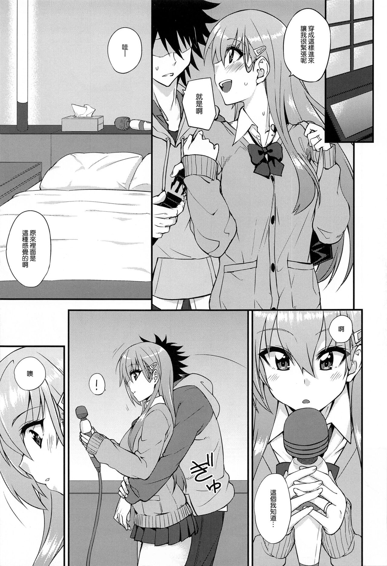 Suzuya to Dousuru? Nani Shichau? 18 page 7 full